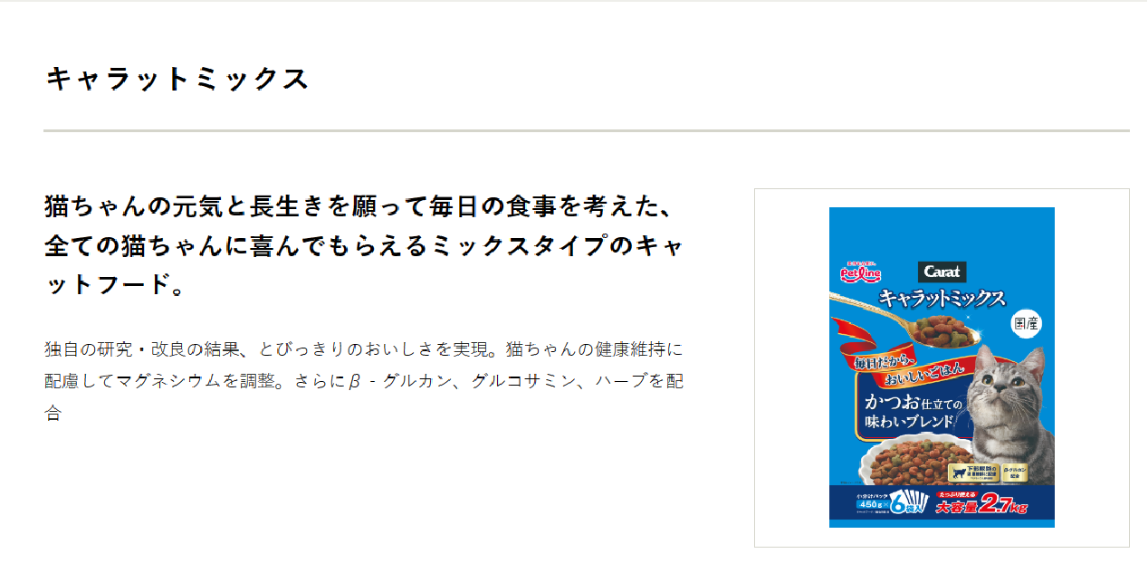 キャラットミックス公式サイト